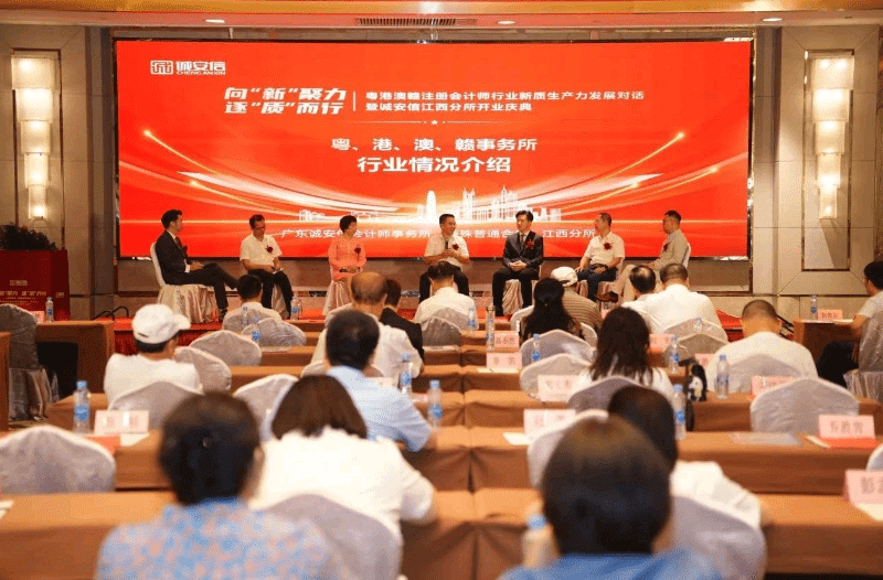 粵港澳贛註冊會計師舉辦合作發展對話論壇建設四地會計師行業交流平台