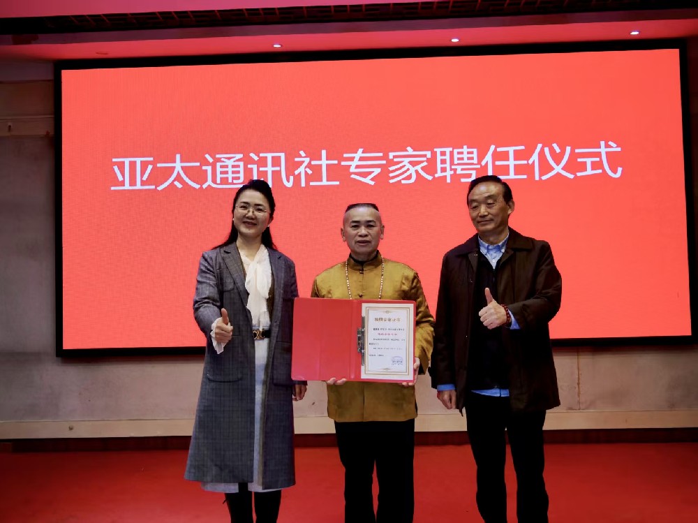 瓷鉴匠心 媒传文脉——亚太通讯社聘任古陶瓷专家鄢宏如为特约鉴宝专家